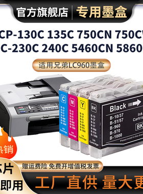 适用兄弟MFC-265C 155 135 465 230C 235C DCP130C 330C 440 5460 FAX2480C MFC3360C 240C LC960 LC970墨盒
