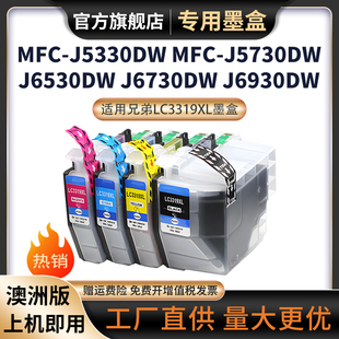 J6930DW打印机墨盒MFC 适用兄弟LC3319XL墨盒brother J6730DW墨盒 J6530DW J5730DW MFC J5330DW