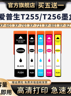 爱普生XP701墨盒适用EPSON XP801 821 601 701 721 800 600 820 720打印机墨盒T2551 T2561 255 256黑彩墨水