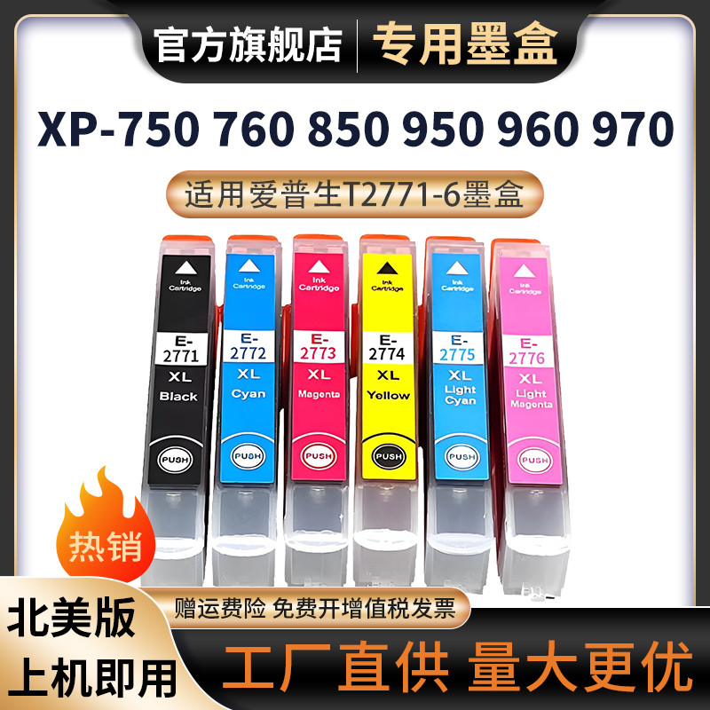 天苍苍XP-760XP-850墨盒XP-970