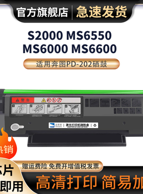 适用奔图MS6000硒鼓PD202粉盒MS6550 S2000 MS6600 S6000NW MS6550NW激光复印机打印机碳粉墨盒PD222墨粉碳粉