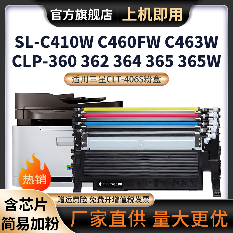 天苍苍SL-C410WC460FW/W粉盒