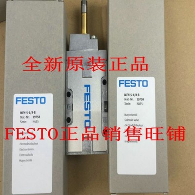 议价全新FESTO 电磁阀 MVH-5-1/8-B 19779现货假一赔十