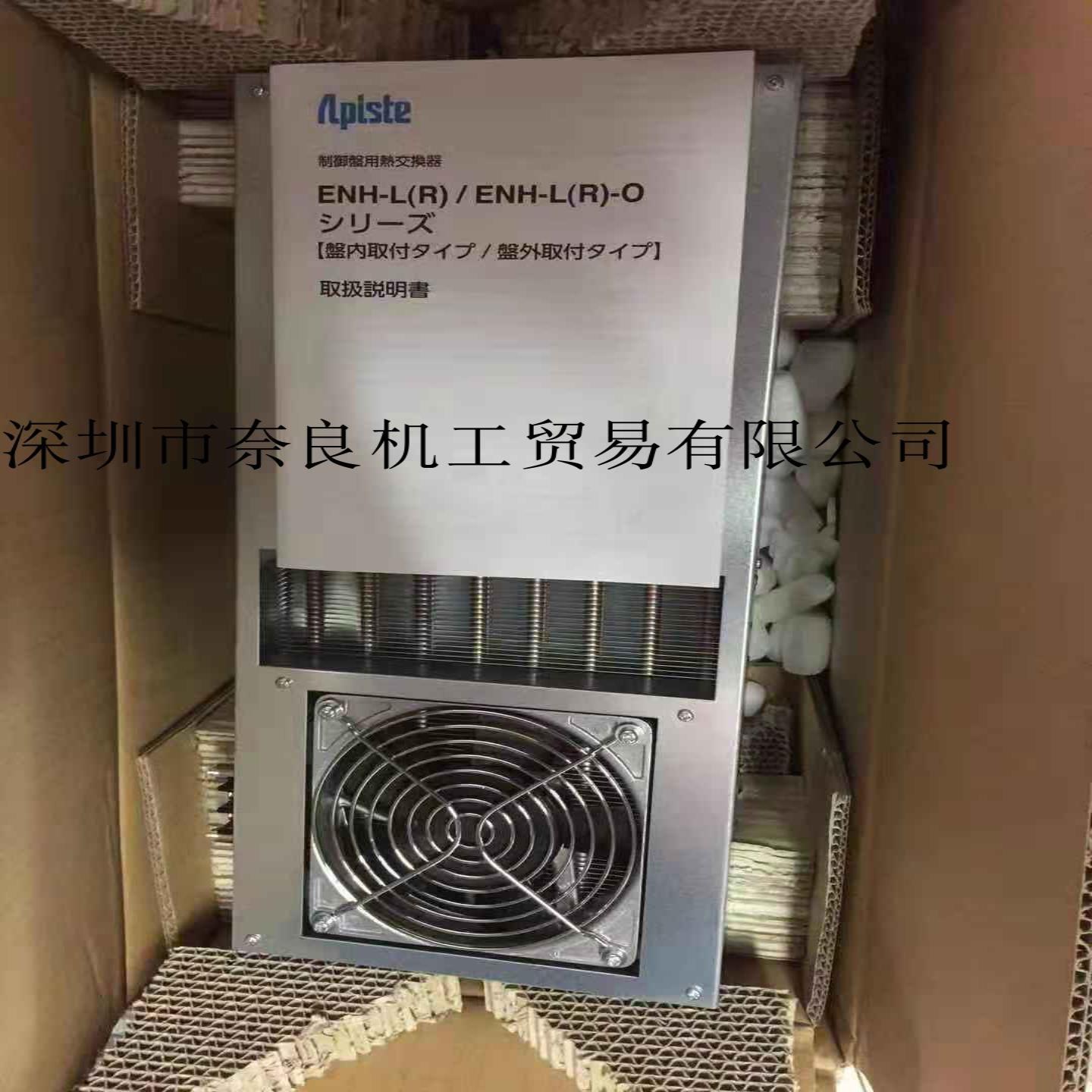 议价日本APISTE冷热交换器ENC-GR500LE-eco议价