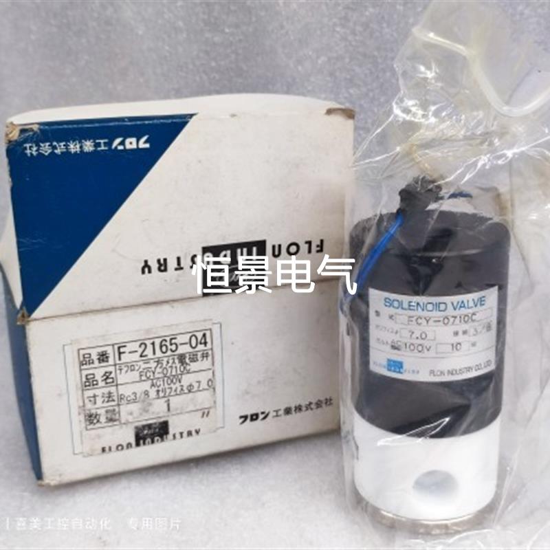 A066FLON INDUSTRY 聚四氟乙烯双向内螺纹电磁阀 FCY-0710C 全新 五金/工具 电磁阀 原图主图