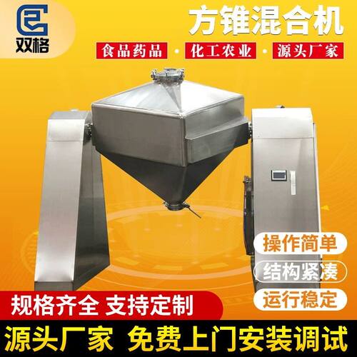 实验室方锥混合机大型不锈钢混料机搅拌机碳酸钙食品化工混合机