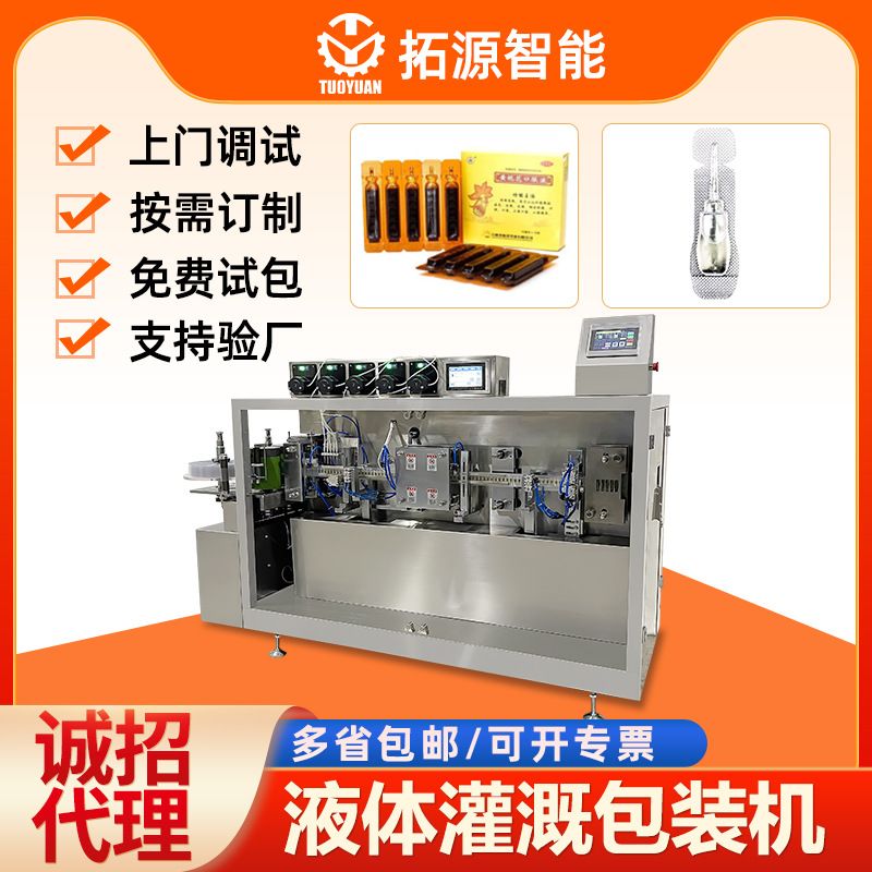 宠物驱虫液包装机稀释液罐装封口机保健品中药口服液精油灌装机