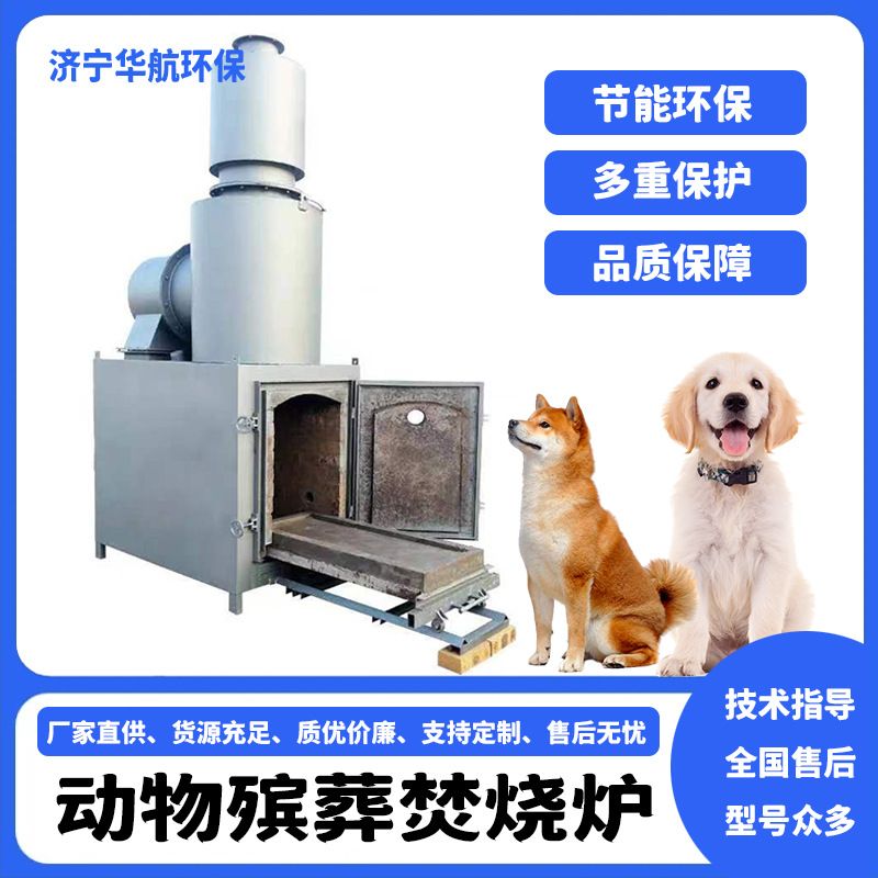 厂家供应动物殡葬焚烧炉医疗垃圾废弃物无公害处理设备死猪火化炉