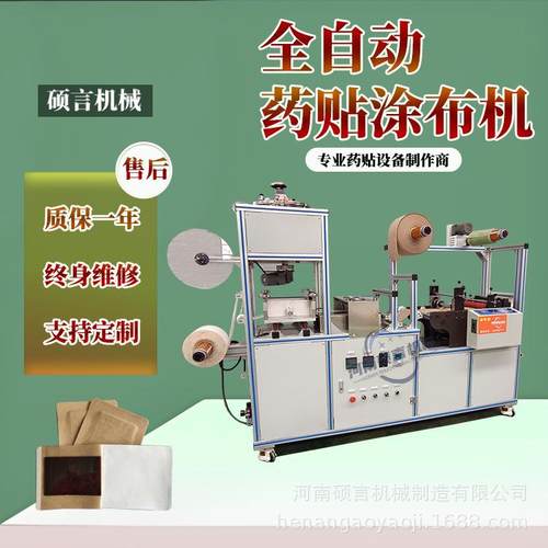 新型防水贴涂布分切机 水凝胶药贴滩涂分切成型机全自动膏药机