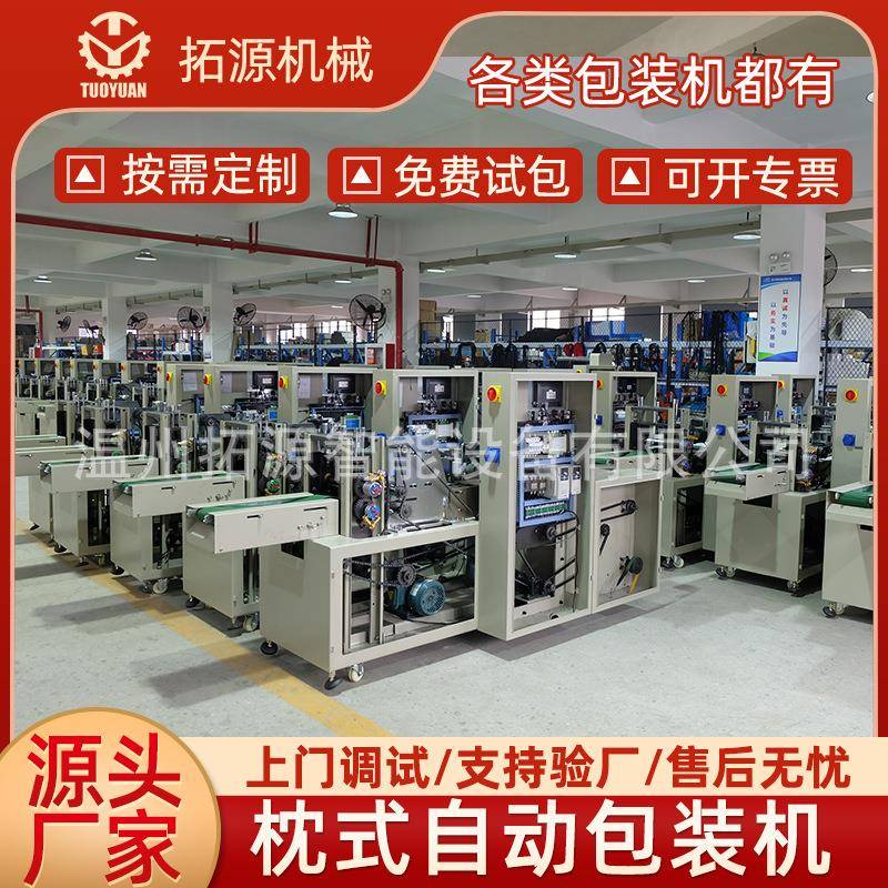 厂家直销一次性拖鞋套装枕式包装机酒店用品肥皂牙膏牙刷包装设备