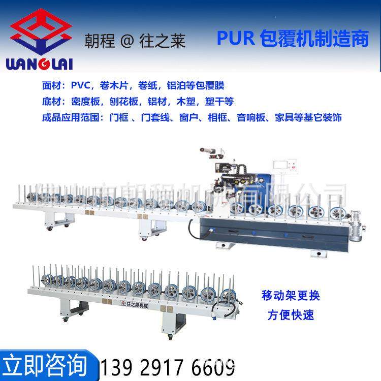 PUR包覆机 PVC门窗 地脚线 格栅板 墙板 移门 音响板,五金/工具,机床,淘宝优惠券,粉丝福利购,淘宝优惠卷
