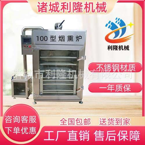 全自动烟熏炉猪蹄培根烟熏蒸煮炉烧鸡烧肉糖熏上色一体机