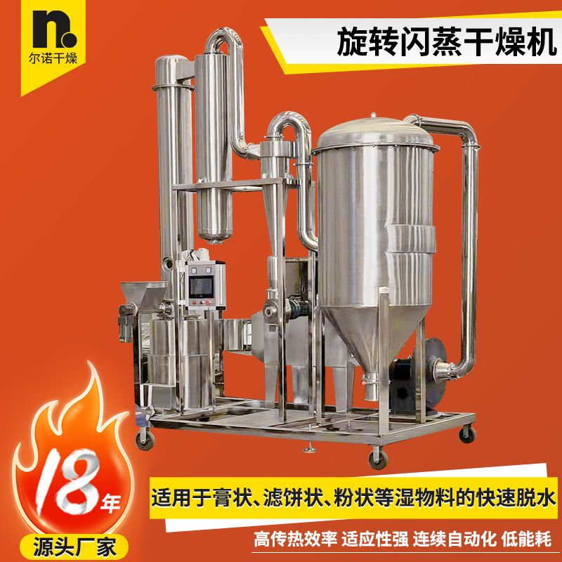 食品丙酸钙干燥机 xsg2旋转闪蒸干燥机 丁酸闪蒸式干燥机源头厂家