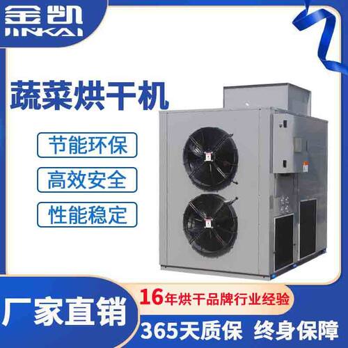 白菜上海青烘干设备 蔬菜土豆空气能烘干设备 热泵空气能烘干机