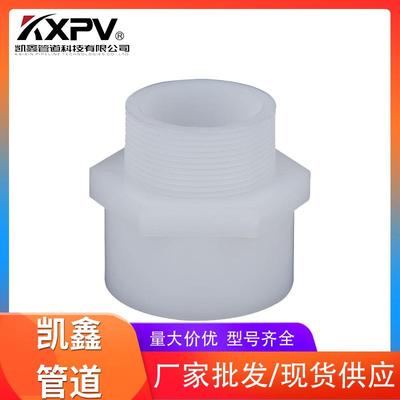 耐腐蚀pvdf管件 管件 外螺纹外丝直接外丝接头化工工业