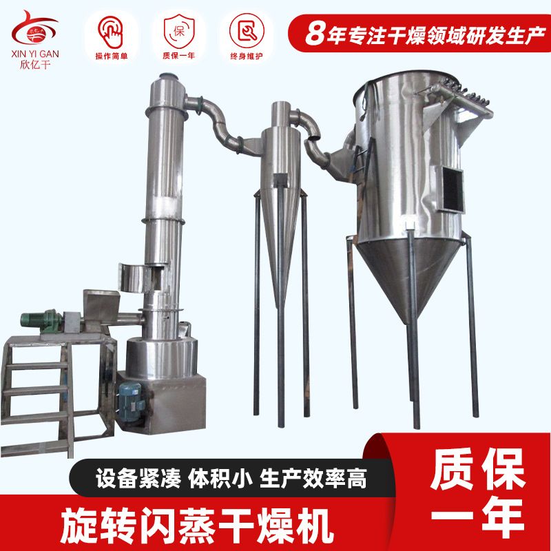 安息香酸旋转闪蒸干燥机 鸡肝粉试验干燥机 xsg硼砂闪蒸式烘干机