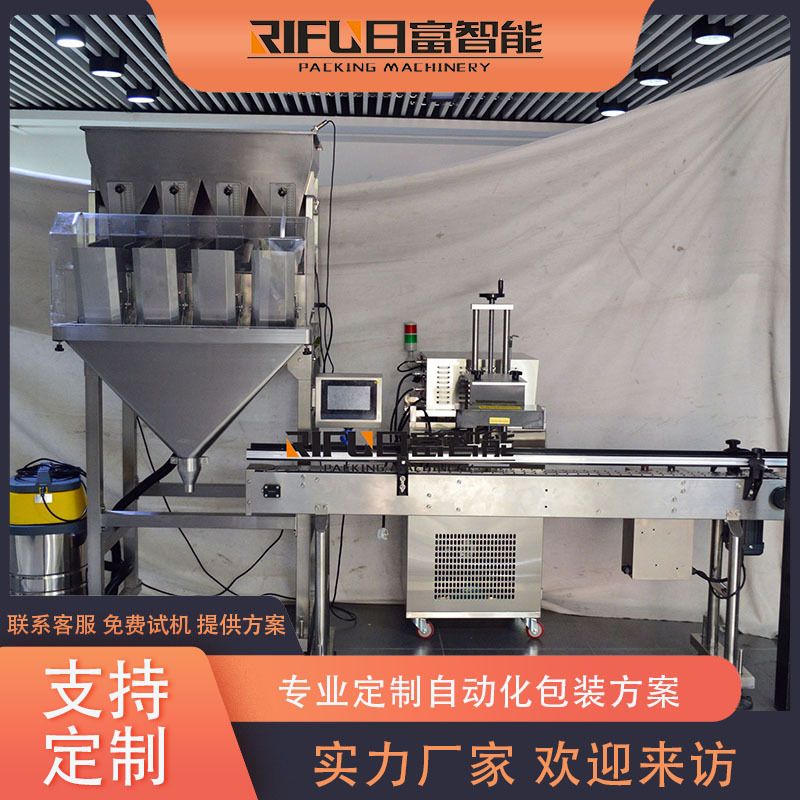 全自动坚果干果类颗粒灌装设备玉米片称重灌装机五谷杂粮灌装线