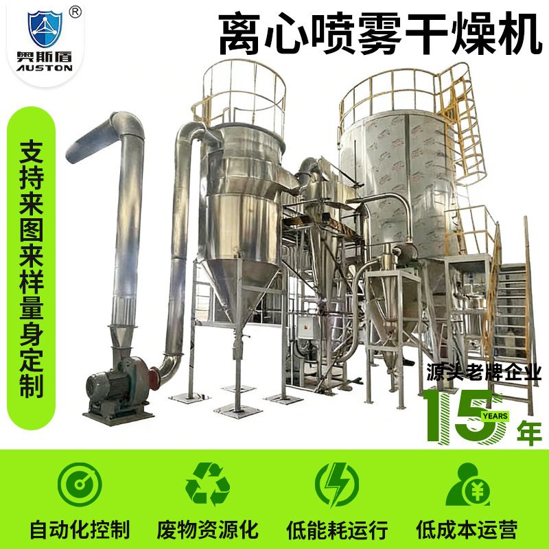 香料调料离心式喷雾干燥机氧化铁红烘干设备食品脱脂粉喷雾干燥机