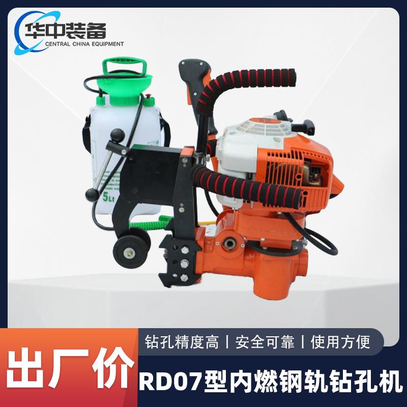 RD07内燃钢轨钻孔机 携带轻便内燃钢轨钻孔机