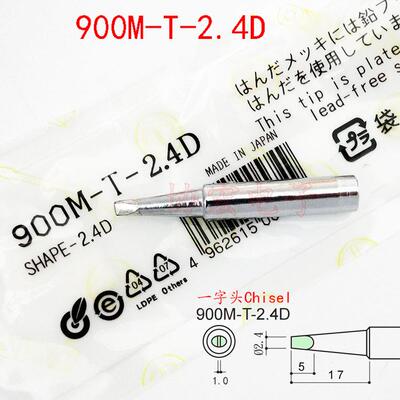 900M-T-2.4D 3.2D 1.6D 1.2D 08D一字白光无铅烙铁头solder tip $