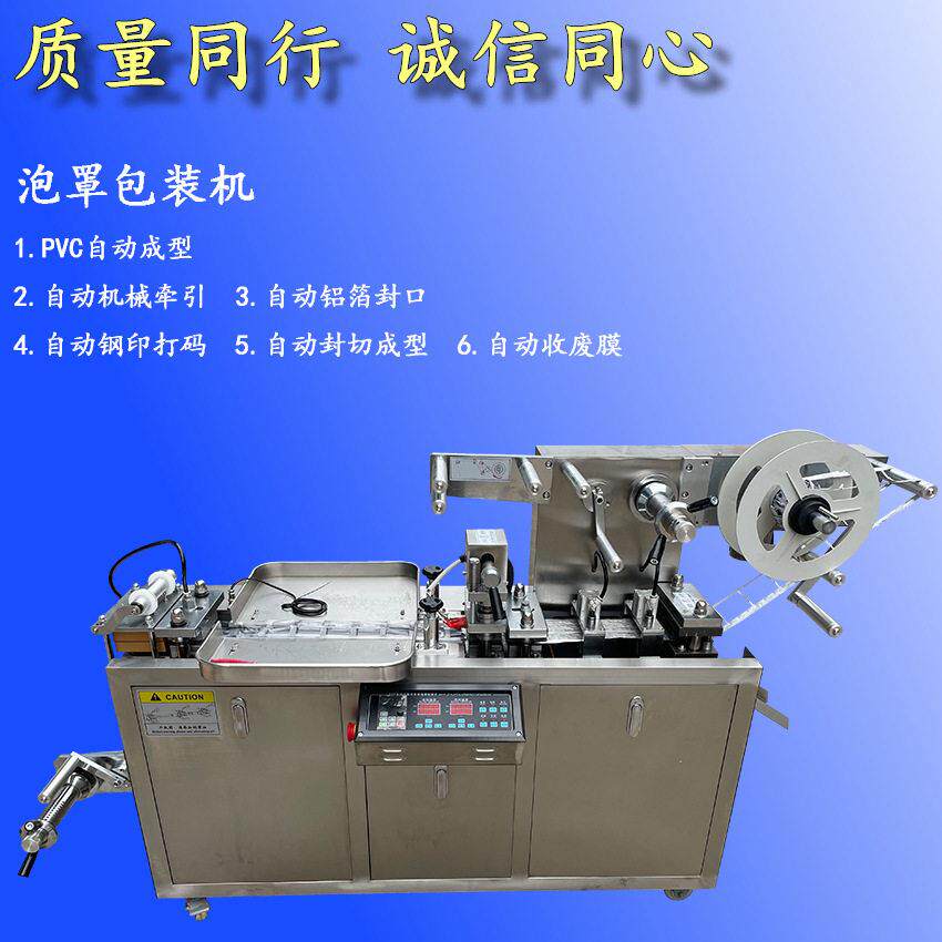 全自动铝塑泡罩包装机PVC自动成型封膜包装设备糖果玩具包装机械