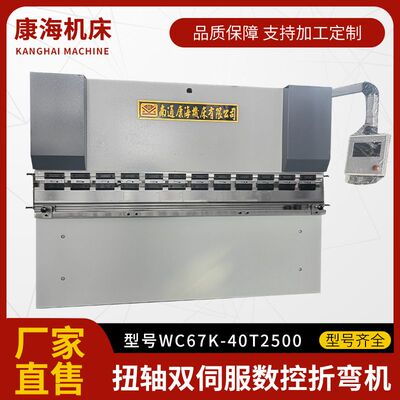 厂家现货WC67K-40T2500 扭轴双伺服数控折弯机多种配置售后三包