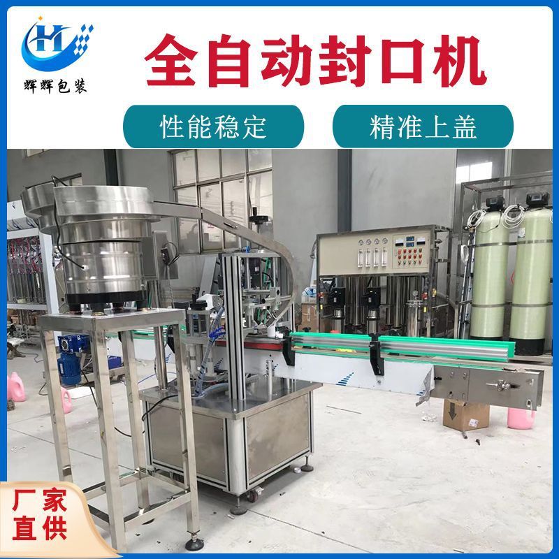 消毒酒精自动拧盖机 日化洗衣液四轮旋盖机 喷雾瓶旋盖机