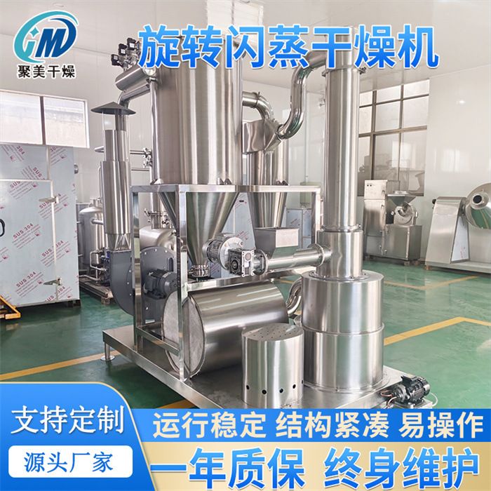 氯化锌旋转闪蒸干燥机气流式快速烘干设备聚美厂家供应质量保证