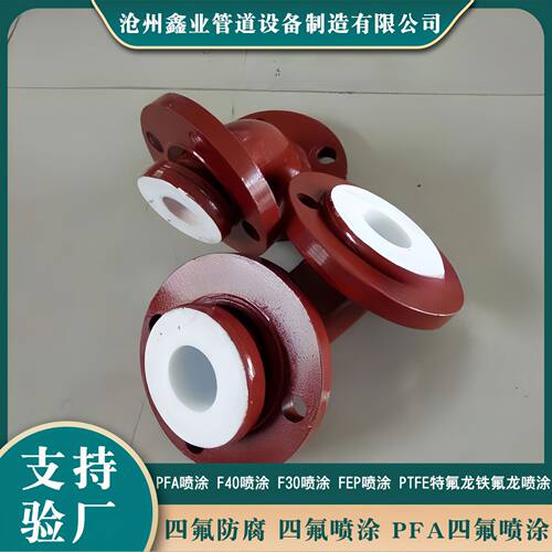 定制钢衬四氟弯头三通衬塑管件大小头内衬PTFE衬塑耐磨管道厂家