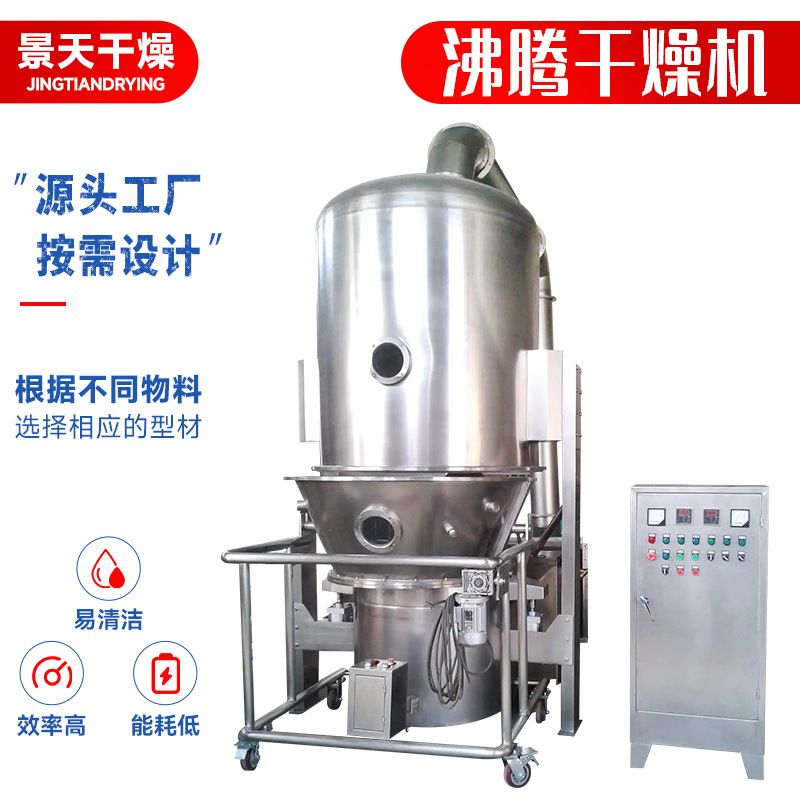 农业复合肥烘干机 涂料化学品高速沸腾干燥机 油漆调料沸腾干燥机