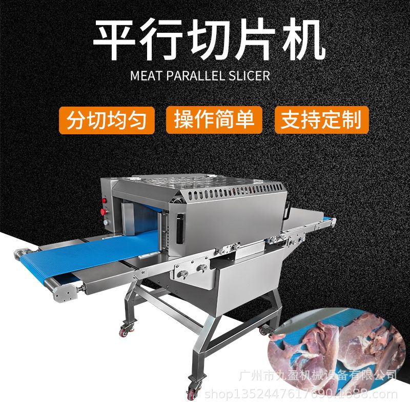 新鲜肉类平行切大片机 猪肉牛肉分层切片机 输送式大块鲜肉分片机