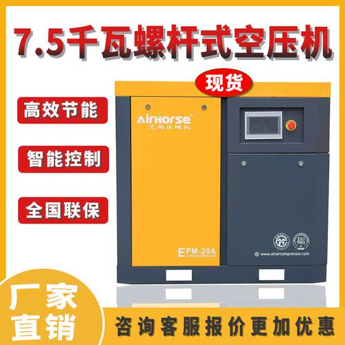 永磁变频7500W螺杆式空压机小型静音空气压缩机机械设备木工专用