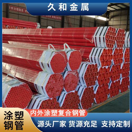 定制消防用涂塑复合钢管环氧树脂内外喷涂3PE\EP防腐专用铁管钢制