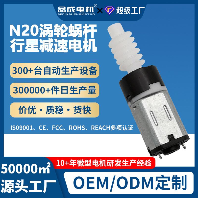 N20行星减速电机 手机支架睫毛器指纹锁塑胶变速牙箱微型直流马达