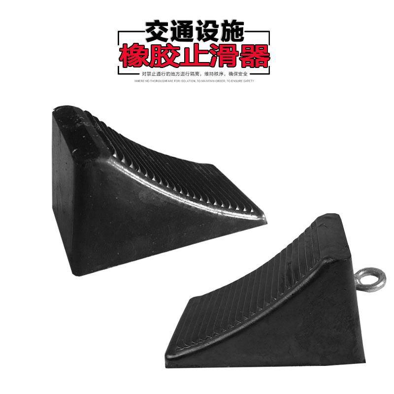 橡胶止滑器汽车倒车垫大货车防滑器斜坡垫公交车止胎器斜坡专用