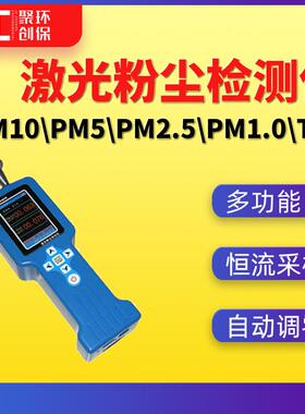 ME6101S激光粉尘检测仪pm2.5多功能粉尘测试仪pm10粉尘测定仪