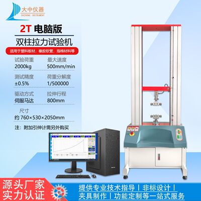 5T金属材料拉力机 拉力屈服强度测试仪 金属抗拉强度测试机