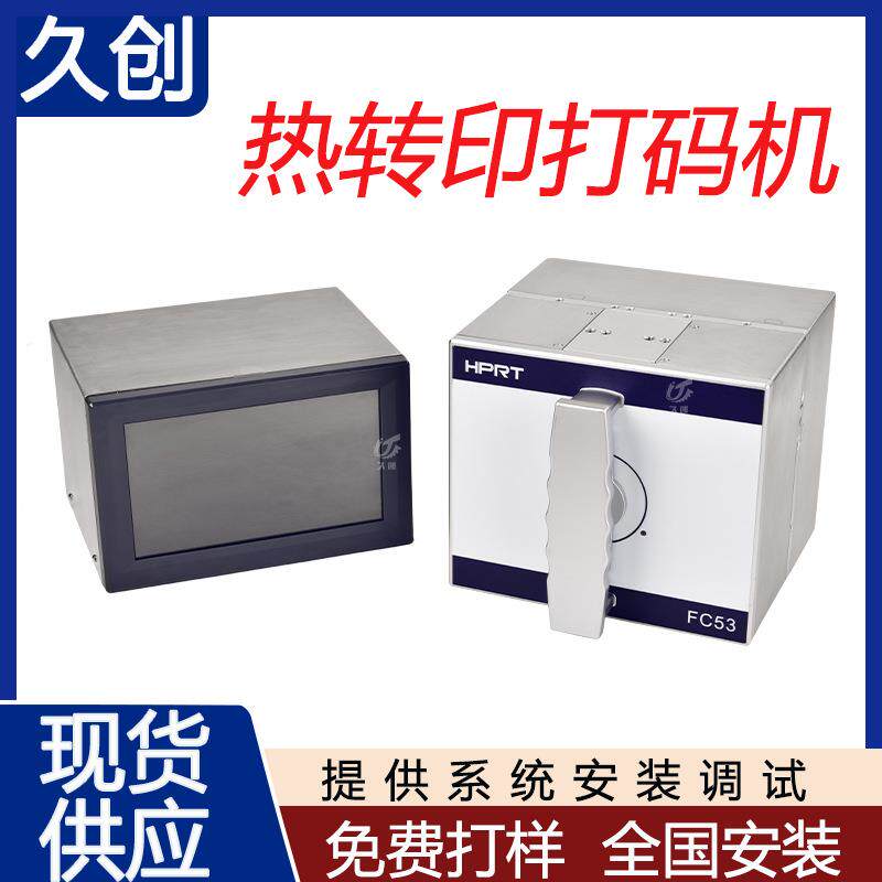 塑料膜色带打码机配料表日期条形二维码TTO热转印打码打字机