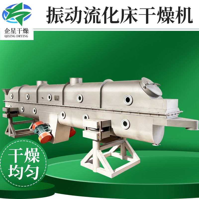 塑料烘干机 化工滑石粉振动流化床干燥机 吸水树脂流化床干燥机