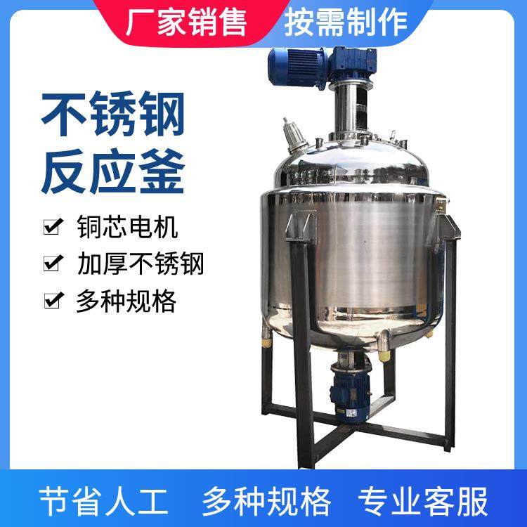 饮料配料罐化工加热搅拌罐沈阳蒸汽加热反应釜糯米胶电加热反应釜,工业油品/胶粘/化学/实验室用品,反应设备,淘宝优惠券,粉丝福利购,淘宝优惠卷