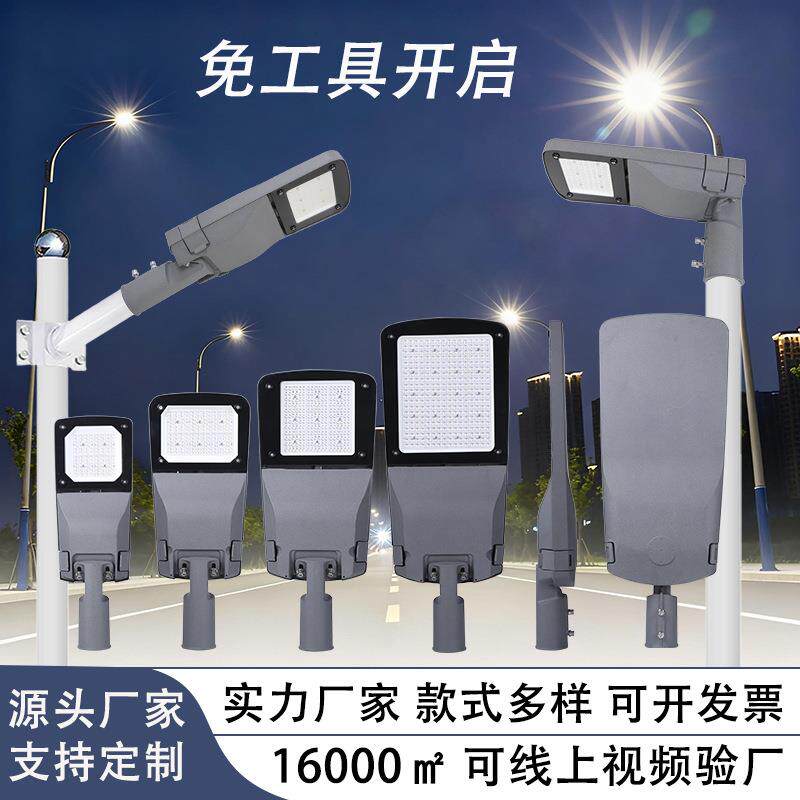 厂家直销户外LED路灯 60W-400W户外防雨路灯压铸铝路灯头可调角度