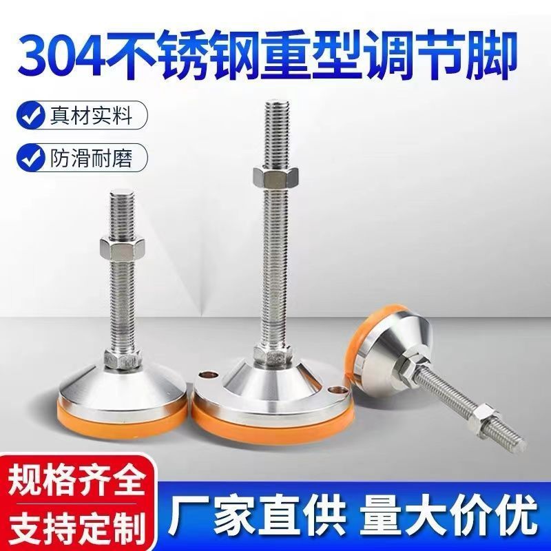 重型304不锈钢防滑脚杯防震橡胶可调节支撑脚固定地脚螺丝黄垫