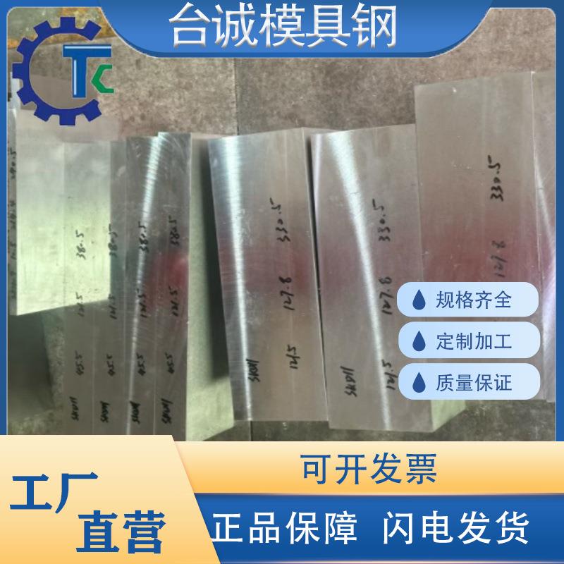 PD63 PX88模具钢PAK90钢板QCM8 K460圆棒DH42 GOA圆钢9Crwmn H