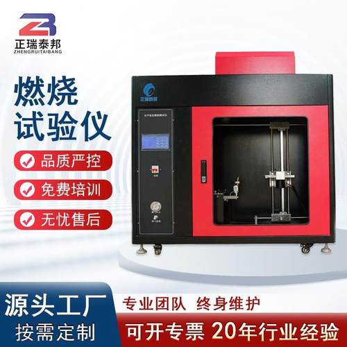 ZB水平垂直燃烧实验箱测试仪复合材料橡胶塑料水平垂直燃烧试验机