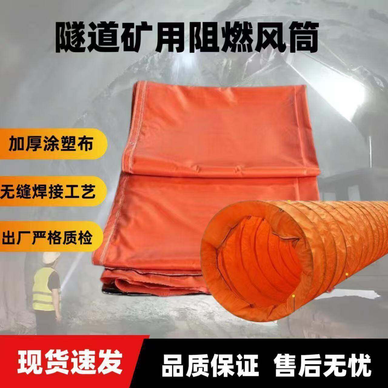 煤矿阻燃风筒隧道施工正压通风筒阻燃抗静电柔性风筒布带吊环