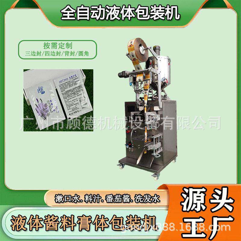 10克膏体沐浴露包装机四边封洗发水包装机洗衣皂液立式包装机山东