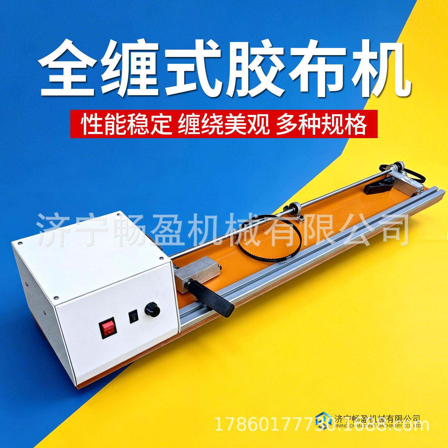 电工绒布胶带缠绕机 线束全缠设备 汽车线路电线胶布包裹加工机