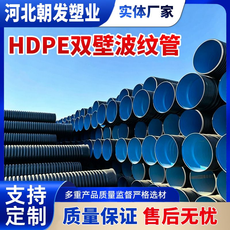 HDPE双壁波纹管SN8级市政排水排污管大口径HDPE双壁波纹管图片