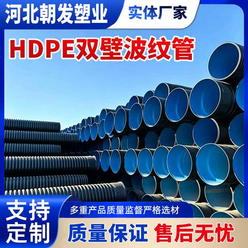 HDPE双壁波纹管SN8级市政排水排污管大口径HDPE双壁波纹管