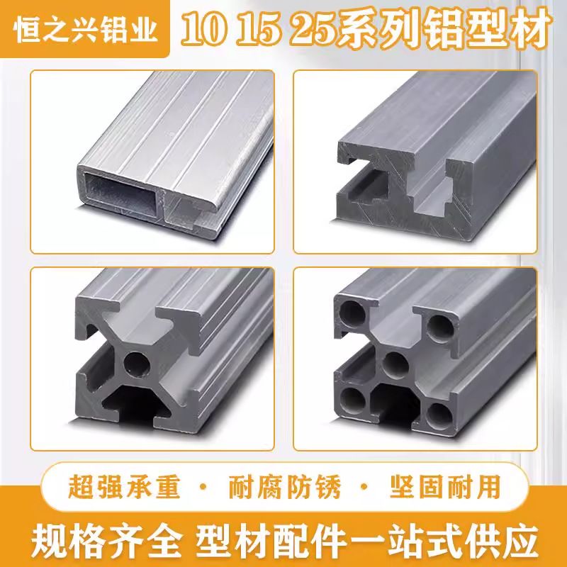 10H型设备型材门框铝型材15门窗框架2525流水线工作台铝合金型材